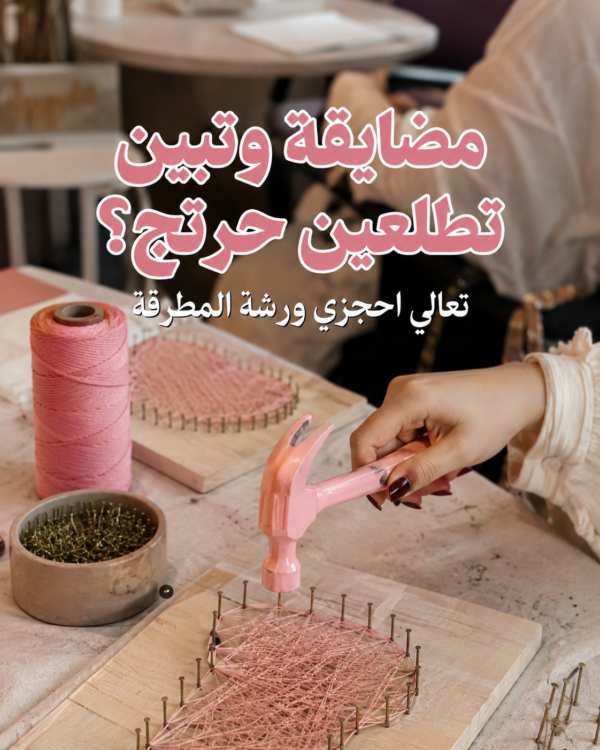 Nail Your Stress Away – String Art Workshop 🔨🎀
