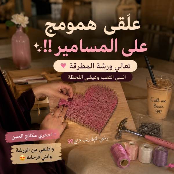 Nail Your Stress Away – String Art Workshop 🔨🎀
